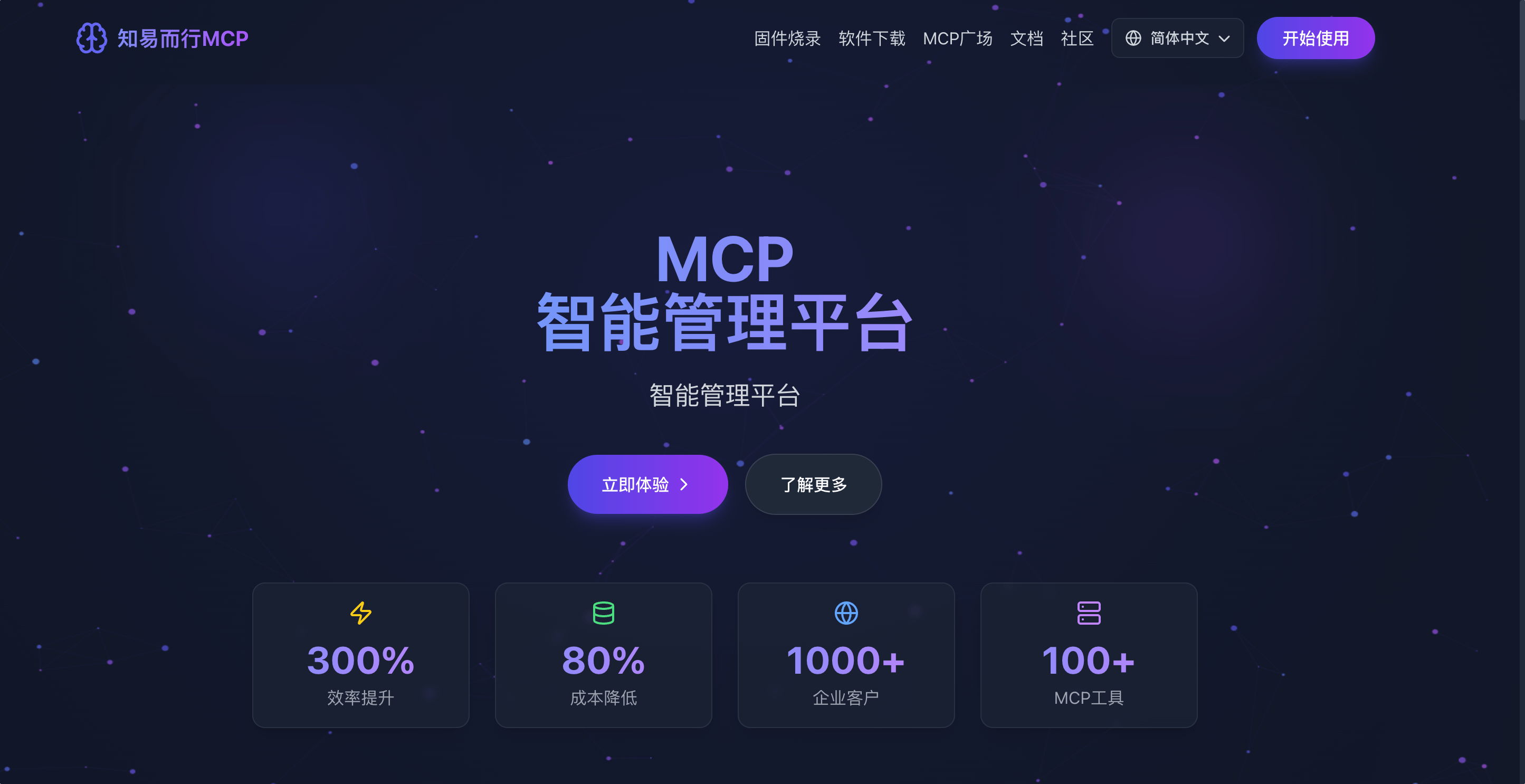 知易而行MCP